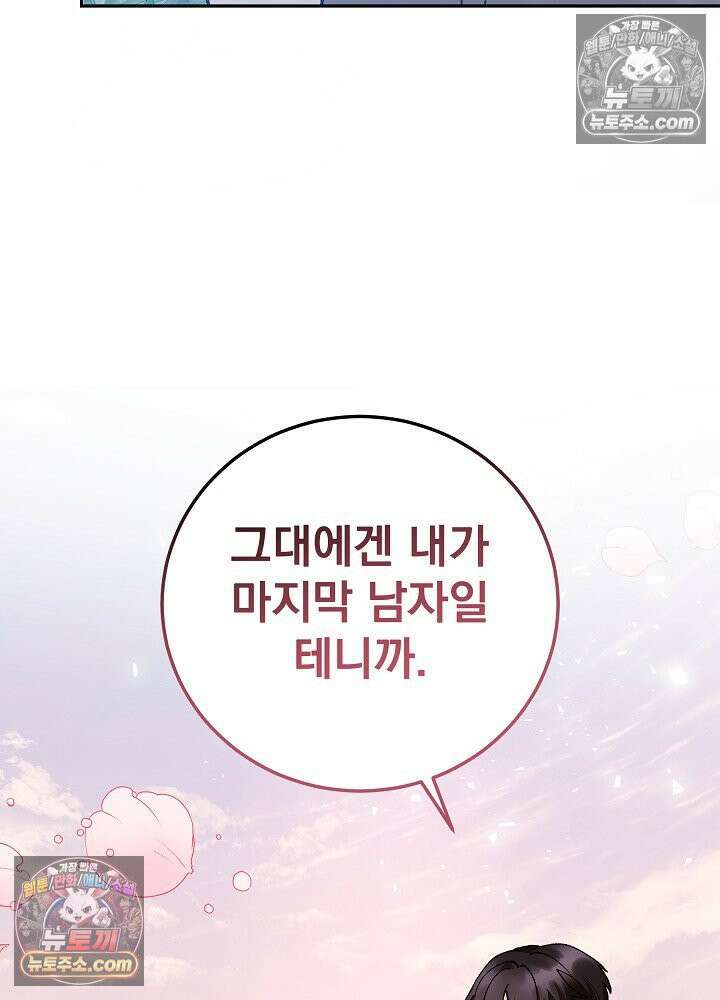 쓰레기 남주는 필요 없어 25화 22