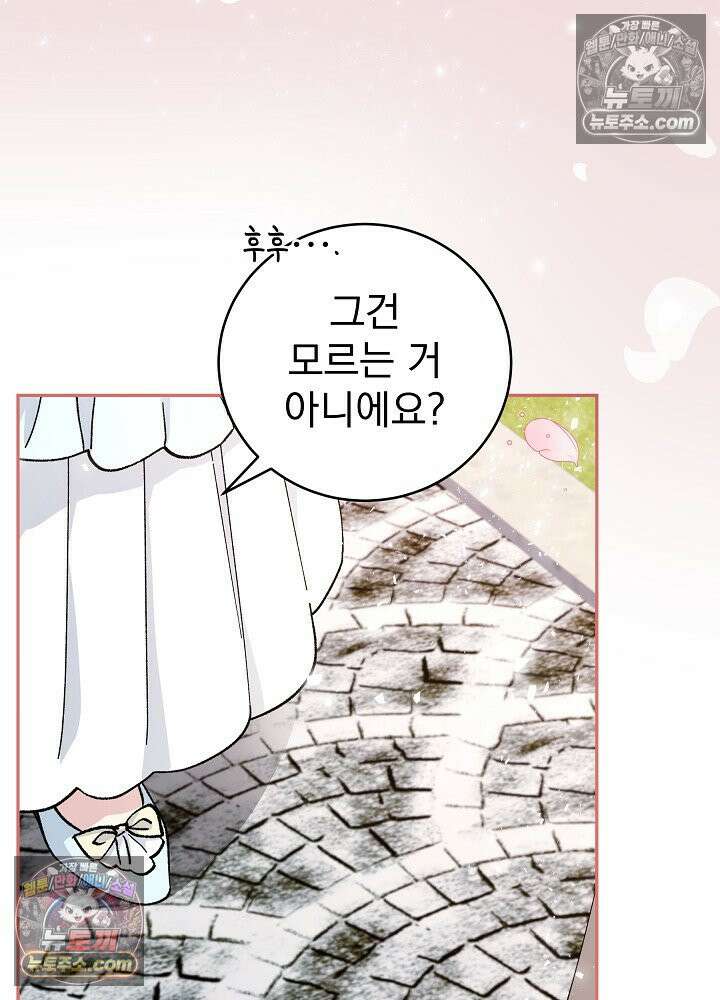 쓰레기 남주는 필요 없어 25화 24
