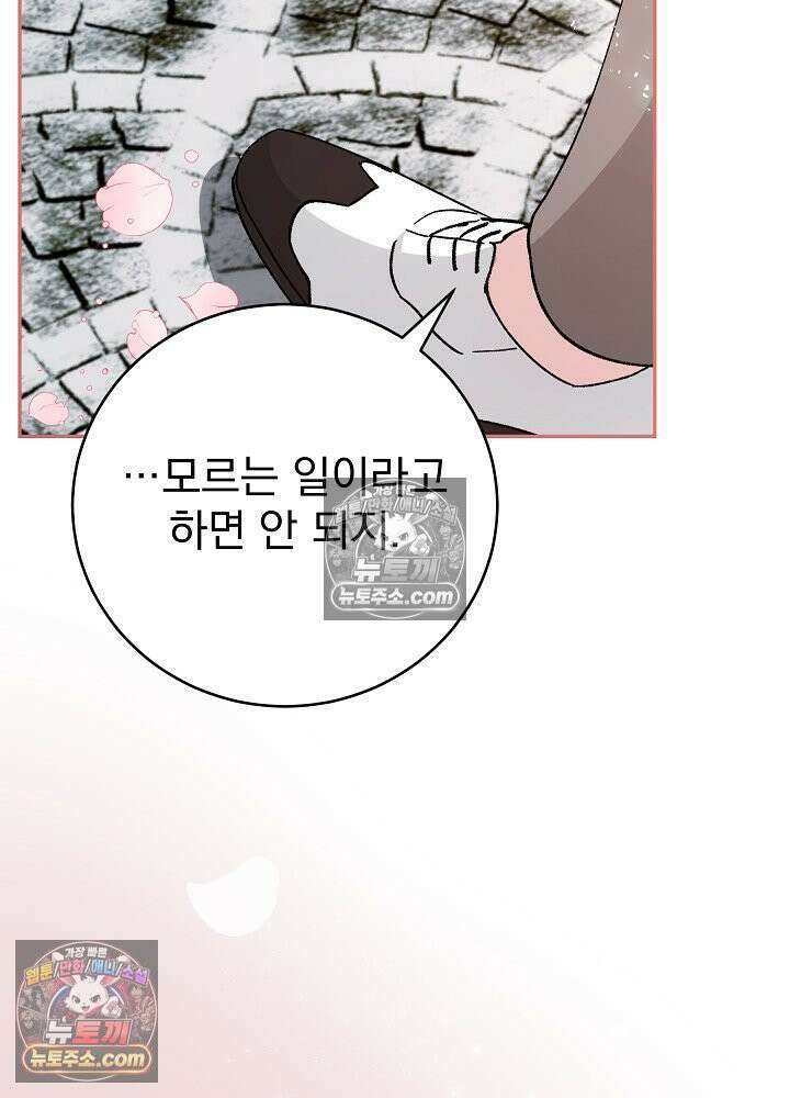 쓰레기 남주는 필요 없어 25화 25