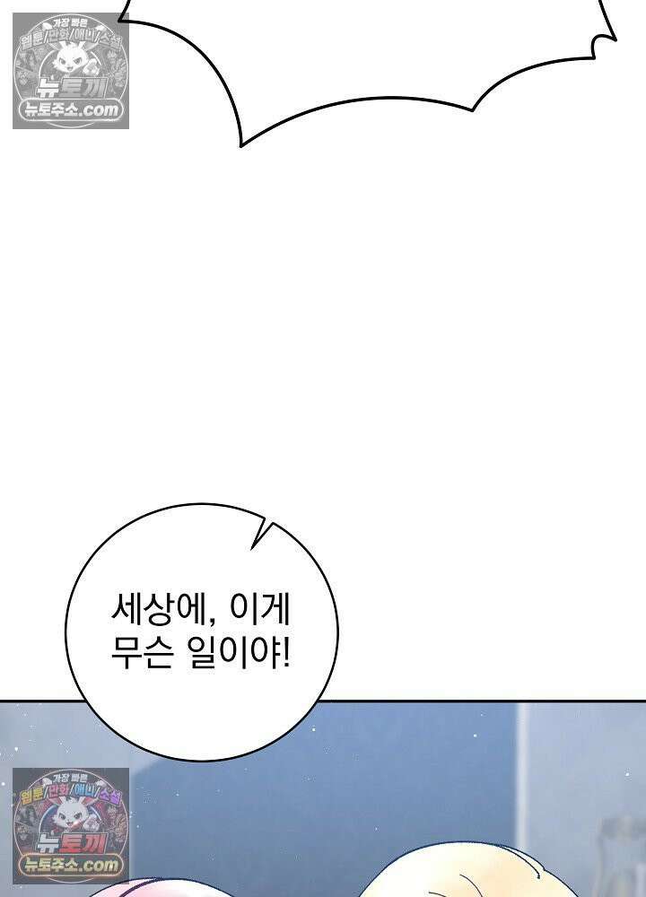 쓰레기 남주는 필요 없어 35화 3