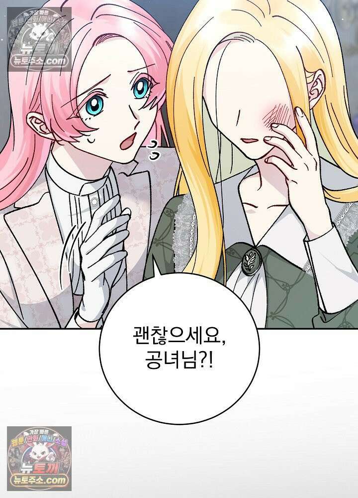 쓰레기 남주는 필요 없어 35화 4