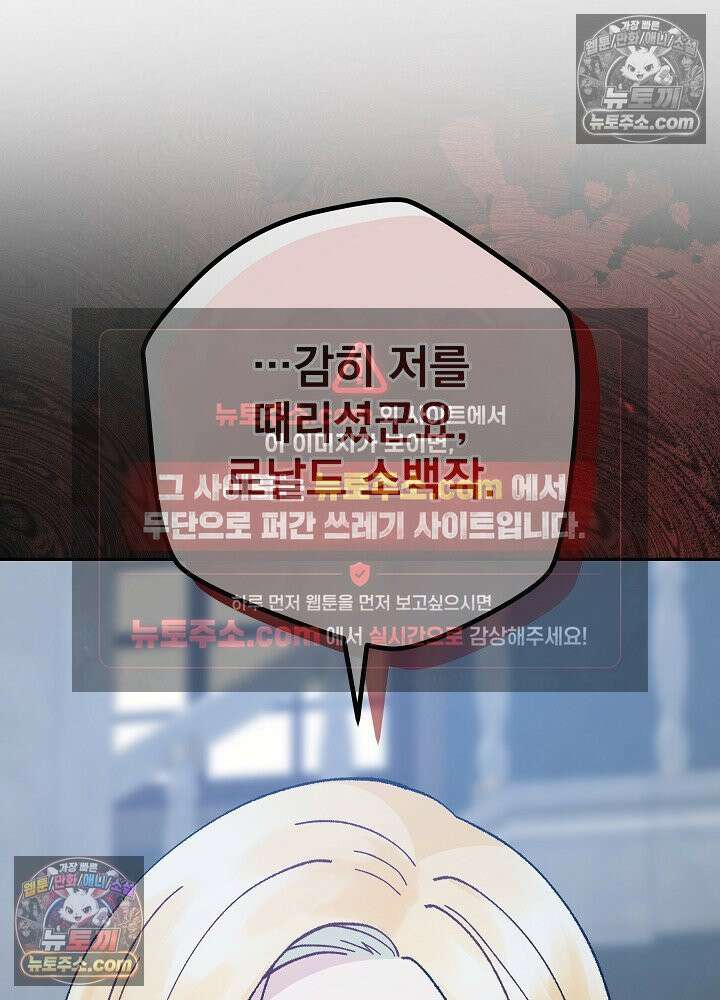 쓰레기 남주는 필요 없어 35화 5