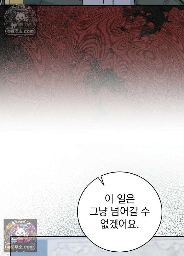 쓰레기 남주는 필요 없어 35화 7