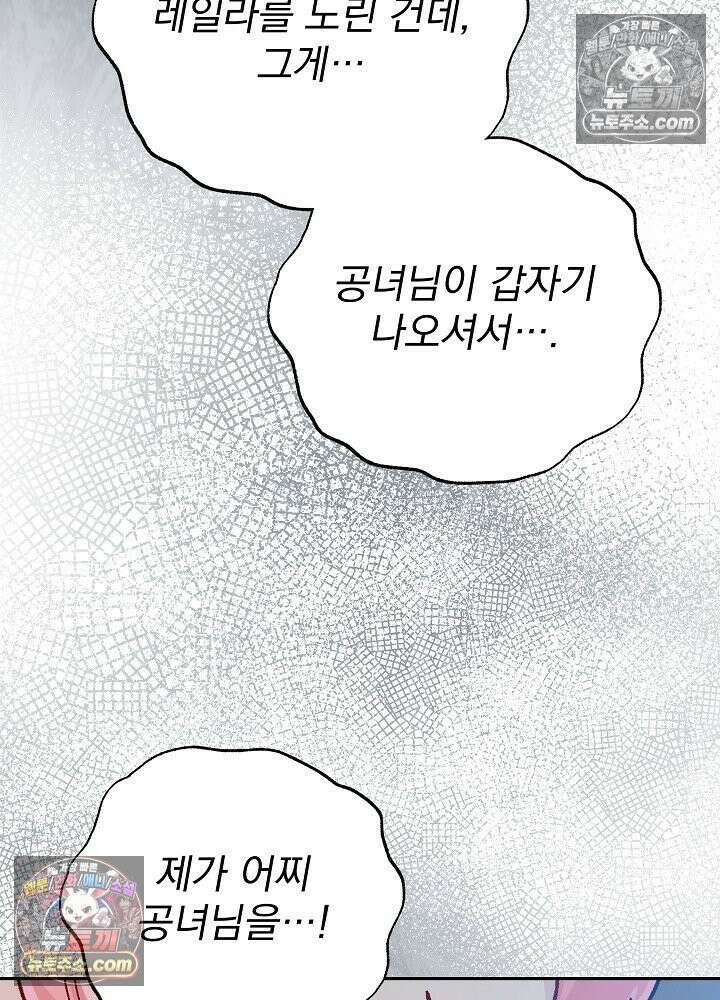 쓰레기 남주는 필요 없어 35화 9