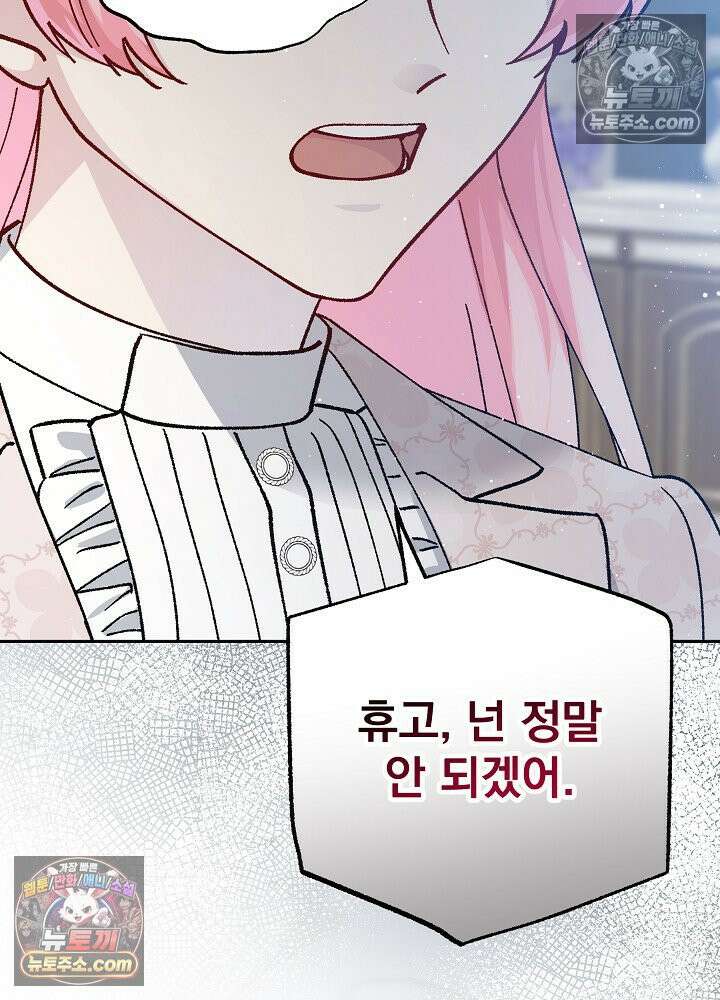 쓰레기 남주는 필요 없어 35화 10