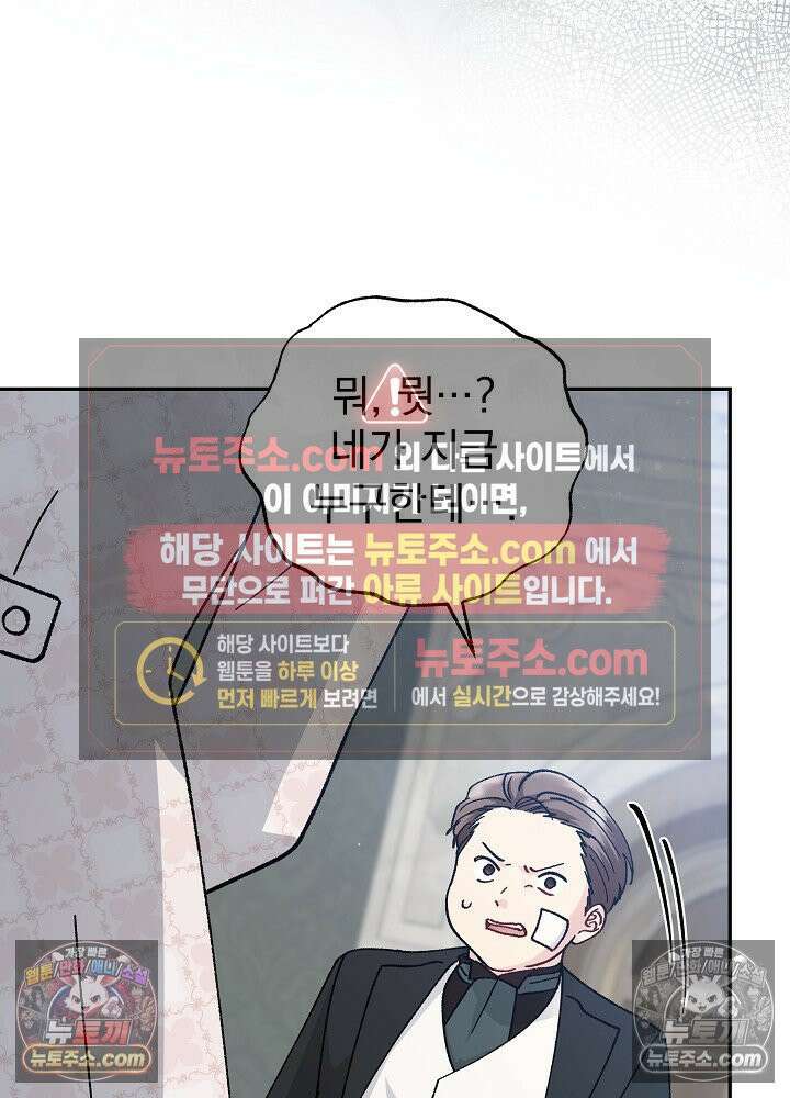 쓰레기 남주는 필요 없어 35화 11