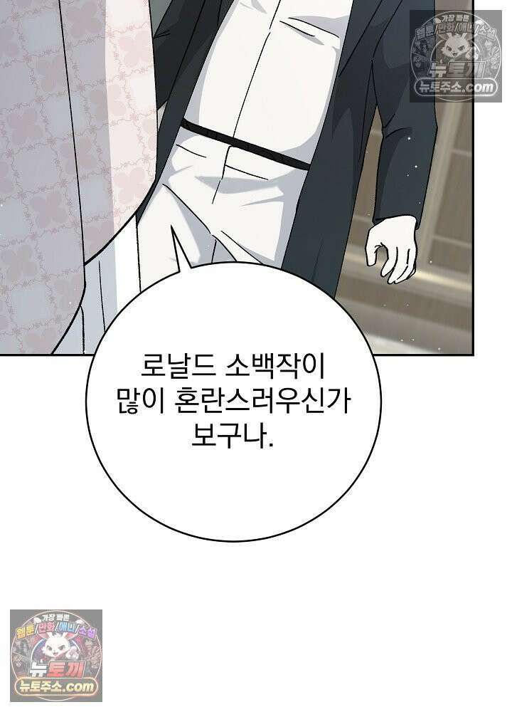 쓰레기 남주는 필요 없어 35화 12
