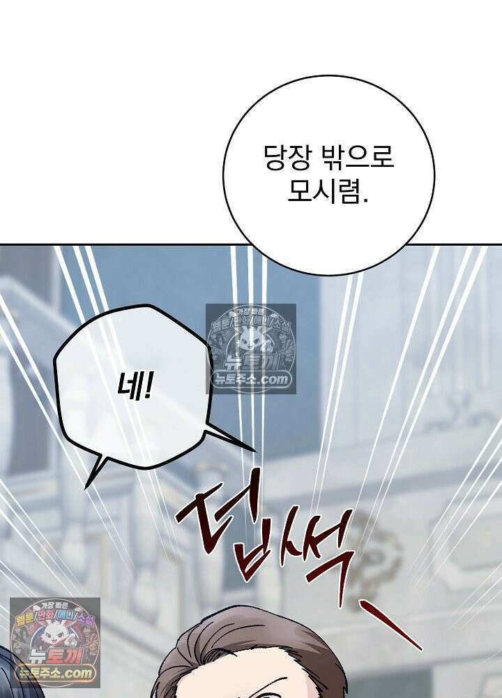 쓰레기 남주는 필요 없어 35화 13