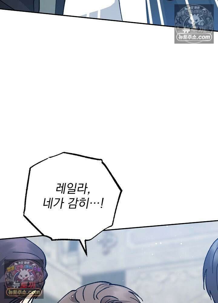 쓰레기 남주는 필요 없어 35화 15