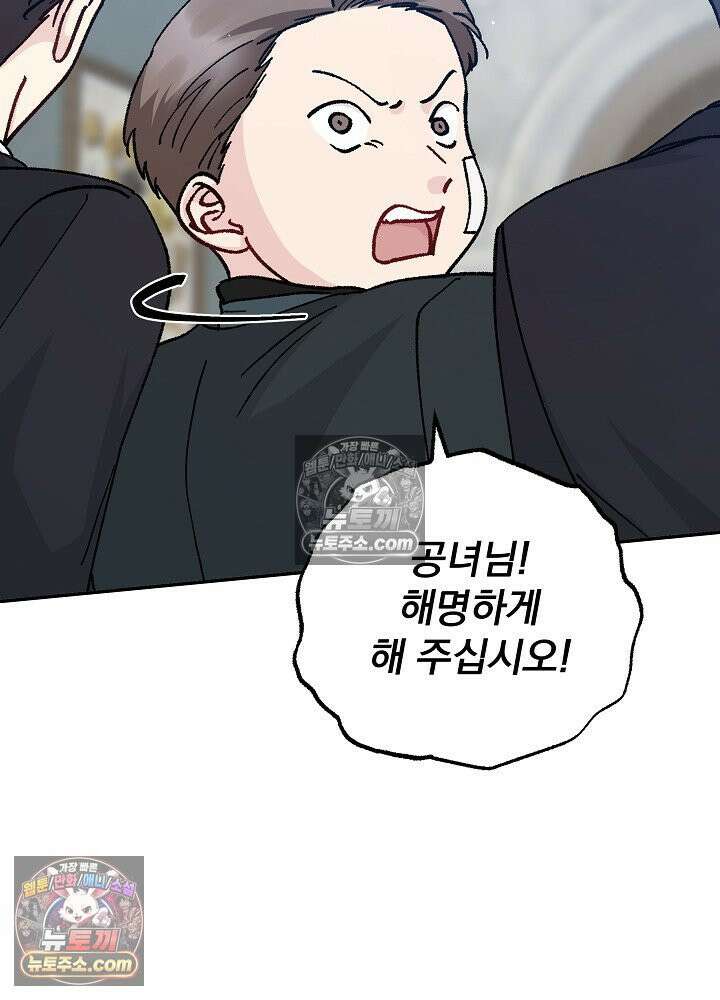 쓰레기 남주는 필요 없어 35화 16