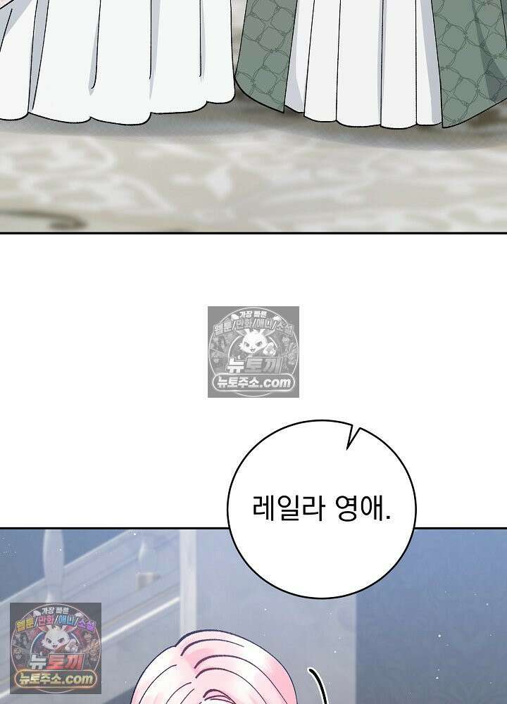 쓰레기 남주는 필요 없어 35화 19