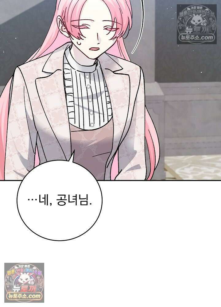쓰레기 남주는 필요 없어 35화 20