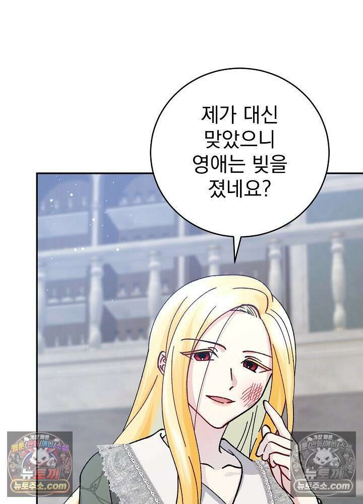 쓰레기 남주는 필요 없어 35화 21