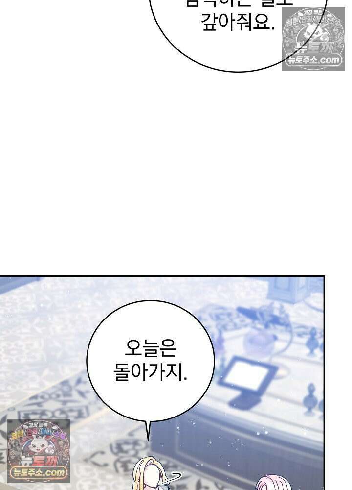 쓰레기 남주는 필요 없어 35화 24