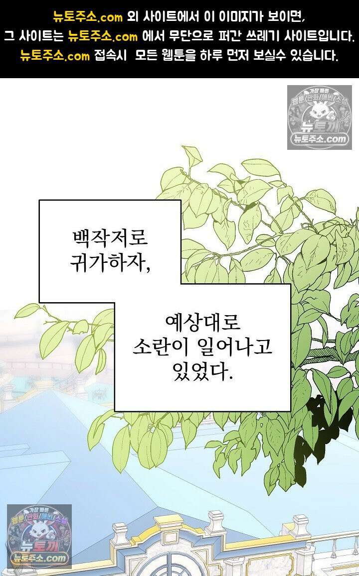 쓰레기 남주는 필요 없어 45화 1