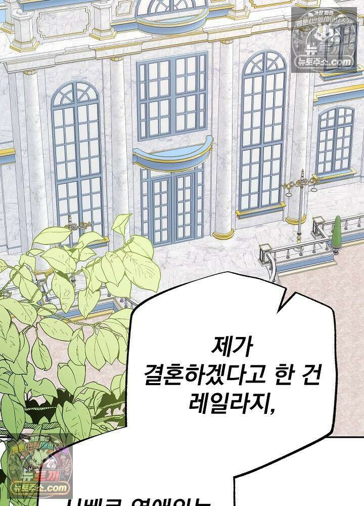 쓰레기 남주는 필요 없어 45화 2