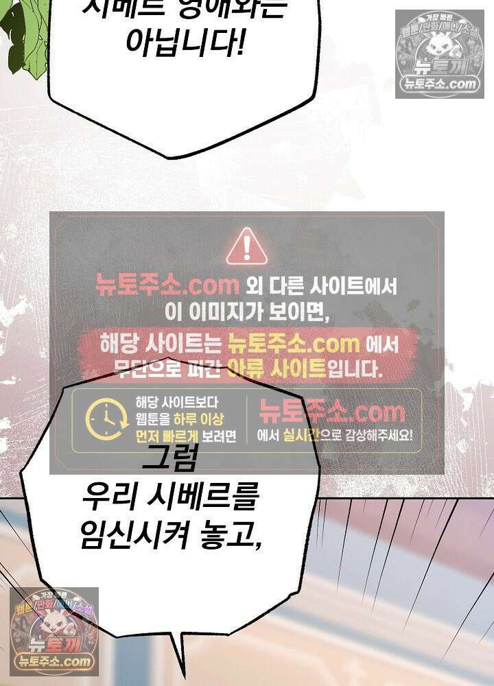 쓰레기 남주는 필요 없어 45화 3