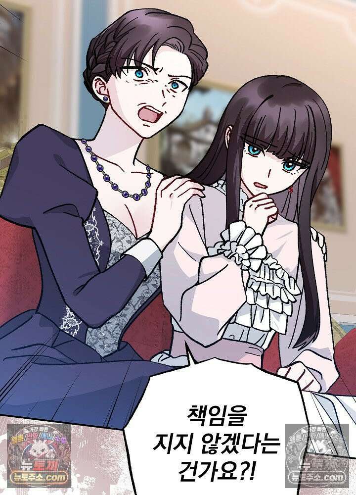 쓰레기 남주는 필요 없어 45화 4