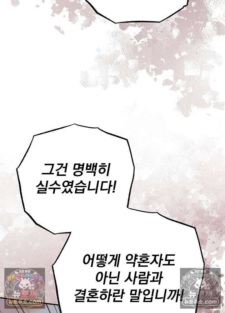 쓰레기 남주는 필요 없어 45화 5