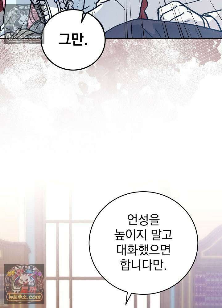 쓰레기 남주는 필요 없어 45화 7