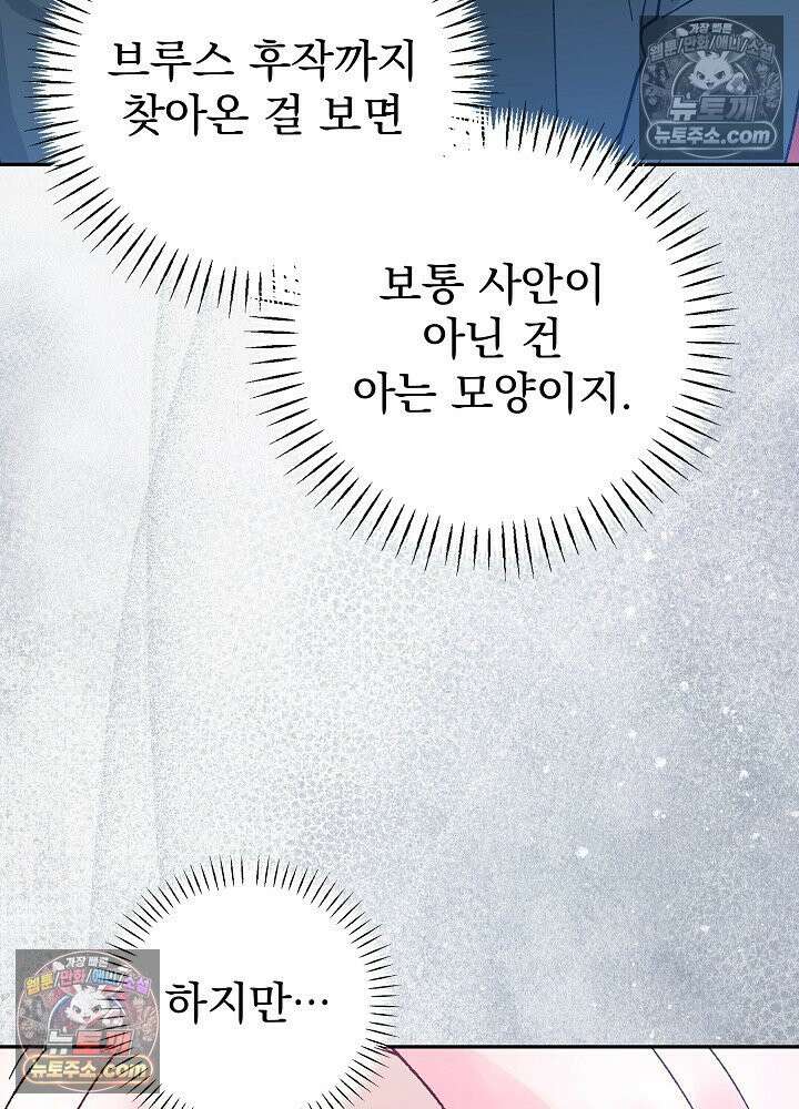쓰레기 남주는 필요 없어 45화 9