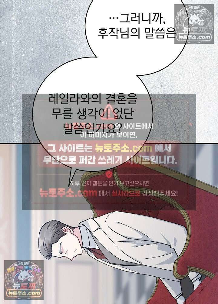 쓰레기 남주는 필요 없어 45화 11
