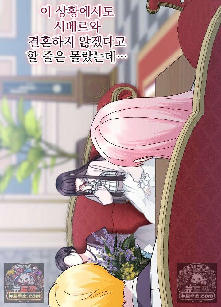 쓰레기 남주는 필요 없어 45화 12