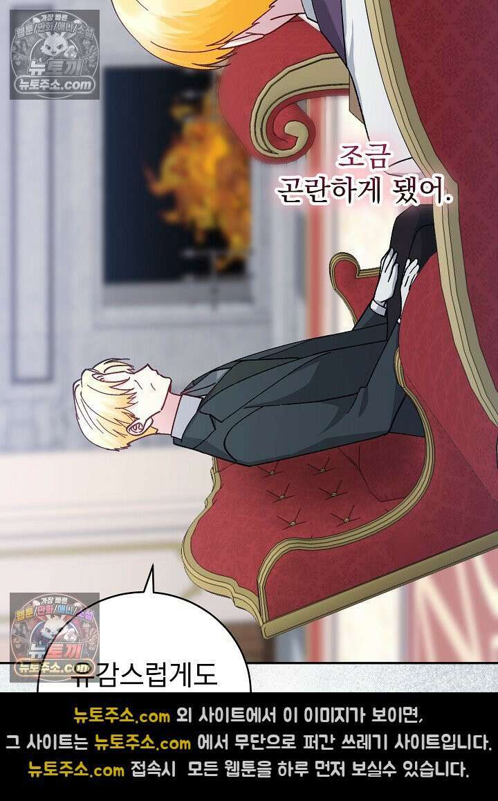 쓰레기 남주는 필요 없어 45화 13