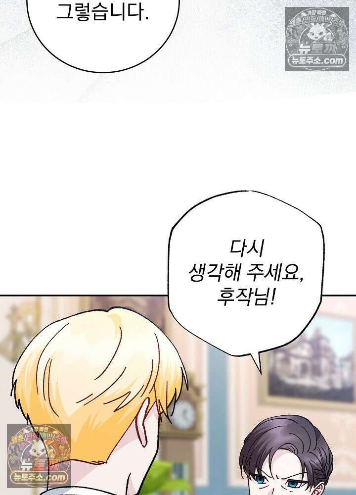 쓰레기 남주는 필요 없어 45화 14