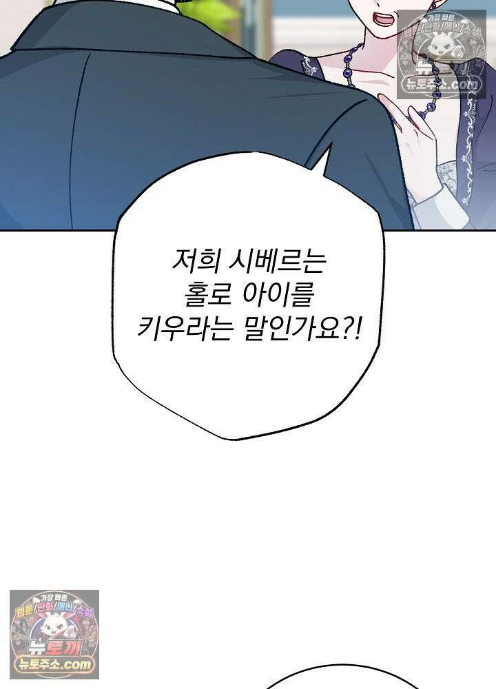 쓰레기 남주는 필요 없어 45화 15