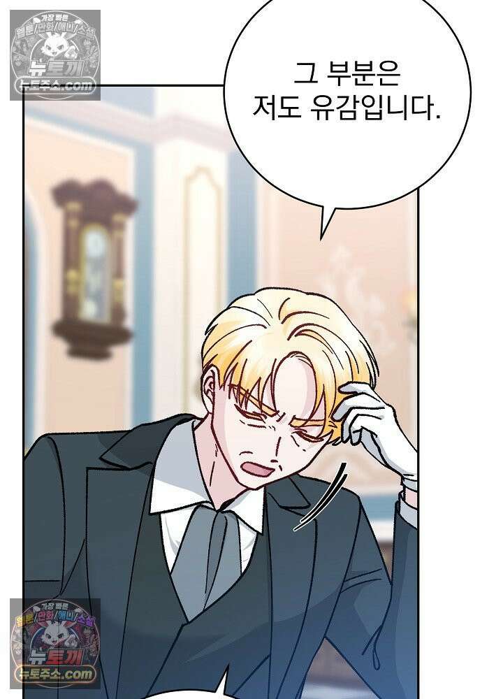 쓰레기 남주는 필요 없어 45화 16