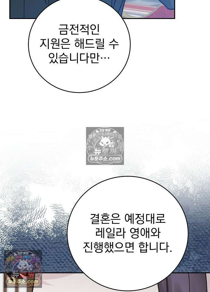 쓰레기 남주는 필요 없어 45화 17