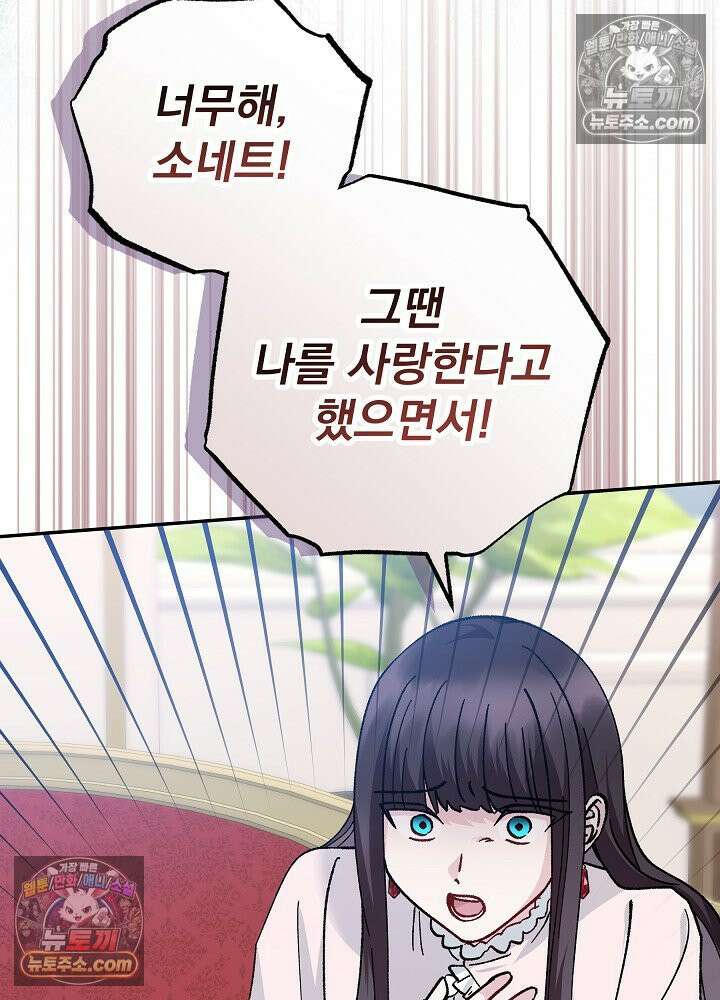 쓰레기 남주는 필요 없어 45화 19