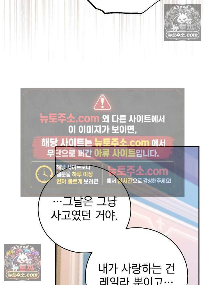 쓰레기 남주는 필요 없어 45화 21