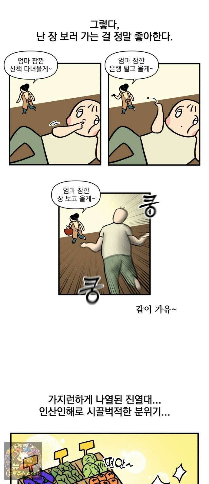 커플이상 부부미만 12화 - 장 보러 가자! 4
