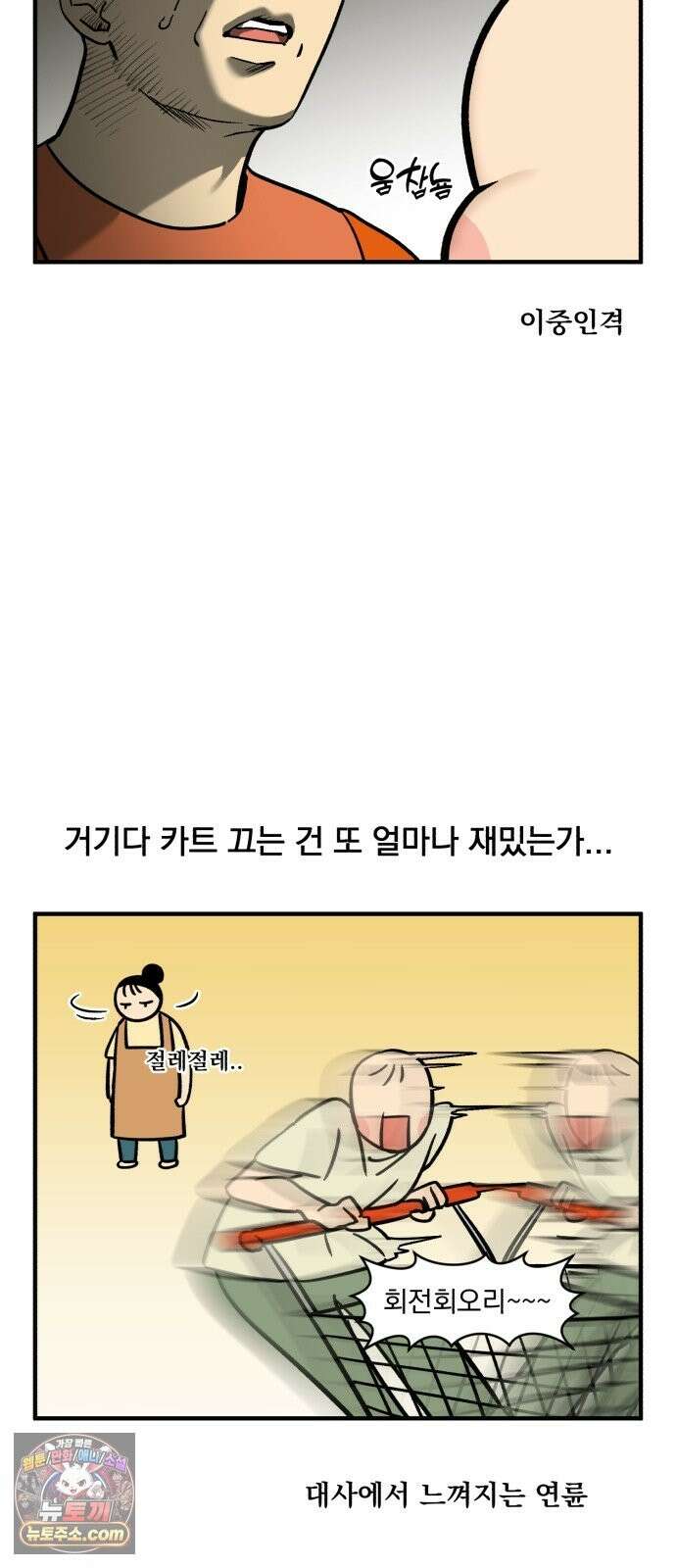 커플이상 부부미만 12화 - 장 보러 가자! 8