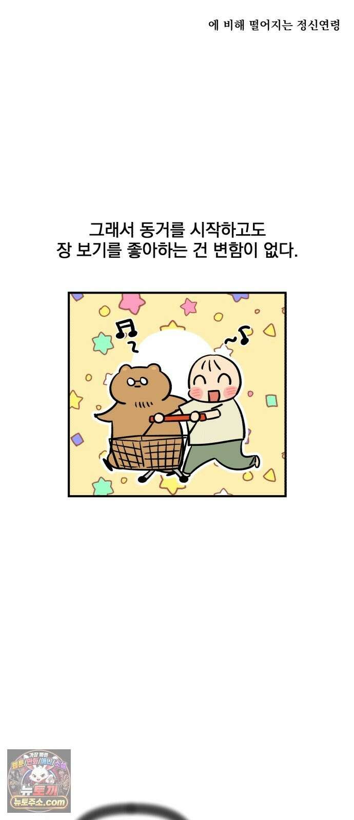커플이상 부부미만 12화 - 장 보러 가자! 9