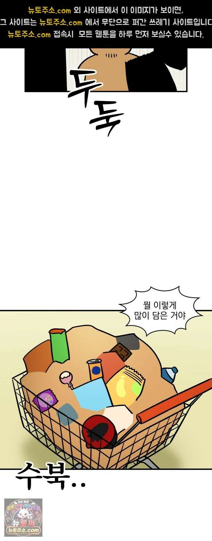 커플이상 부부미만 12화 - 장 보러 가자! 11