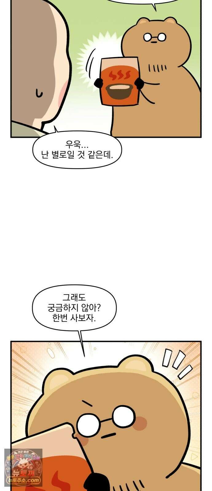 커플이상 부부미만 12화 - 장 보러 가자! 16