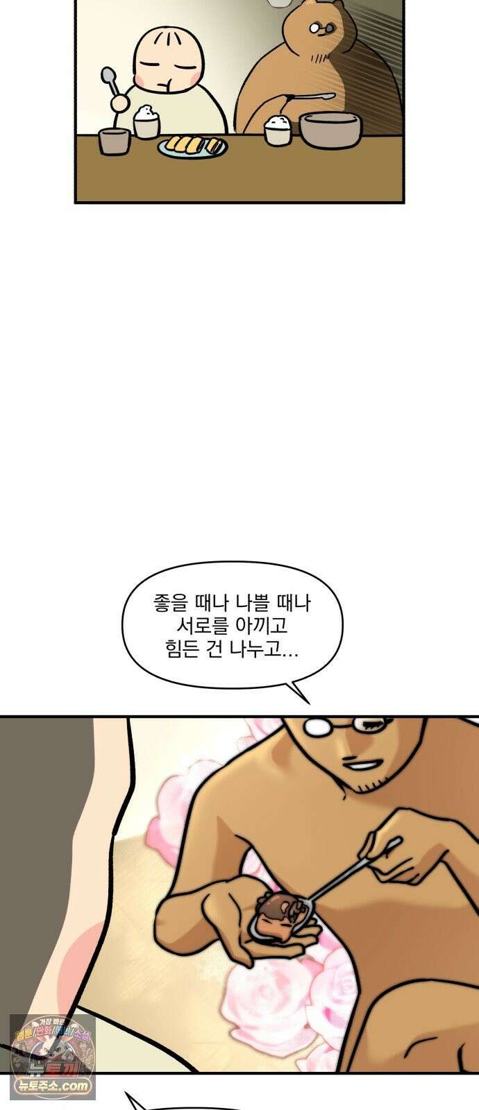 커플이상 부부미만 12화 - 장 보러 가자! 19