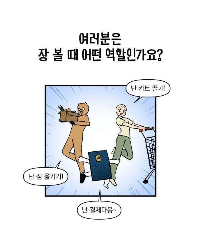 커플이상 부부미만 12화 - 장 보러 가자! 21