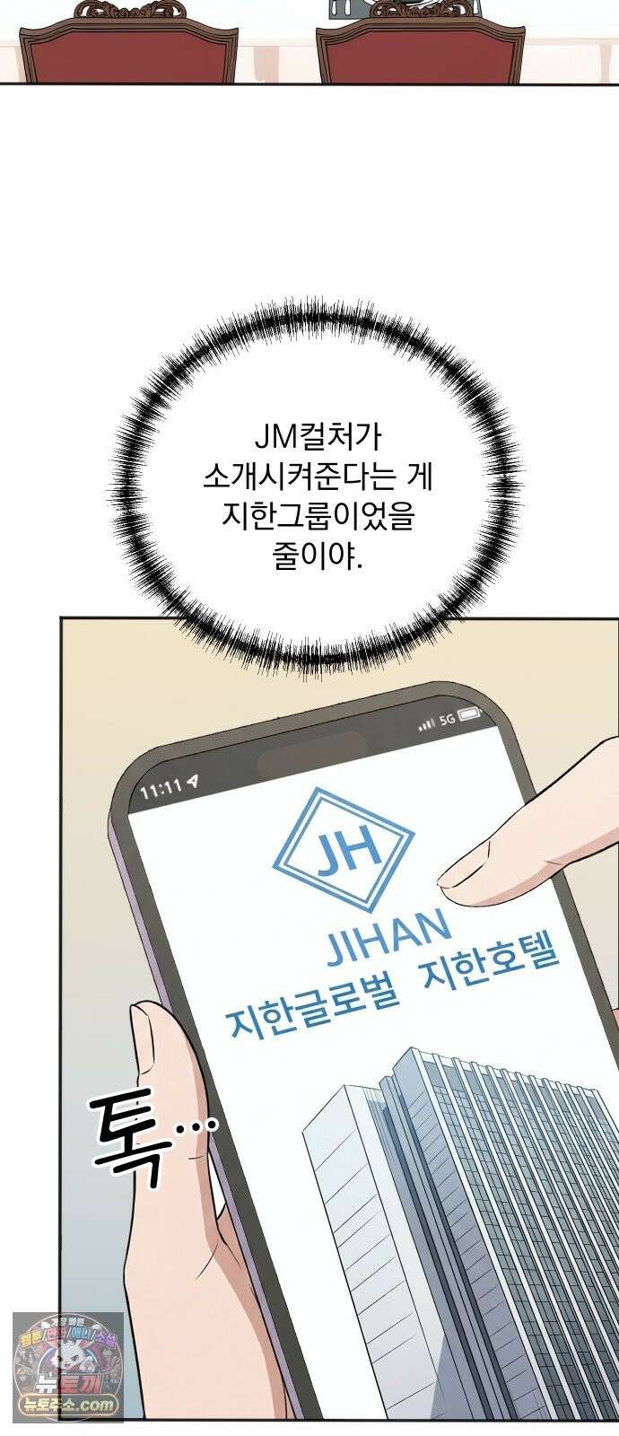 두 번 사는 프로듀서 245화 3