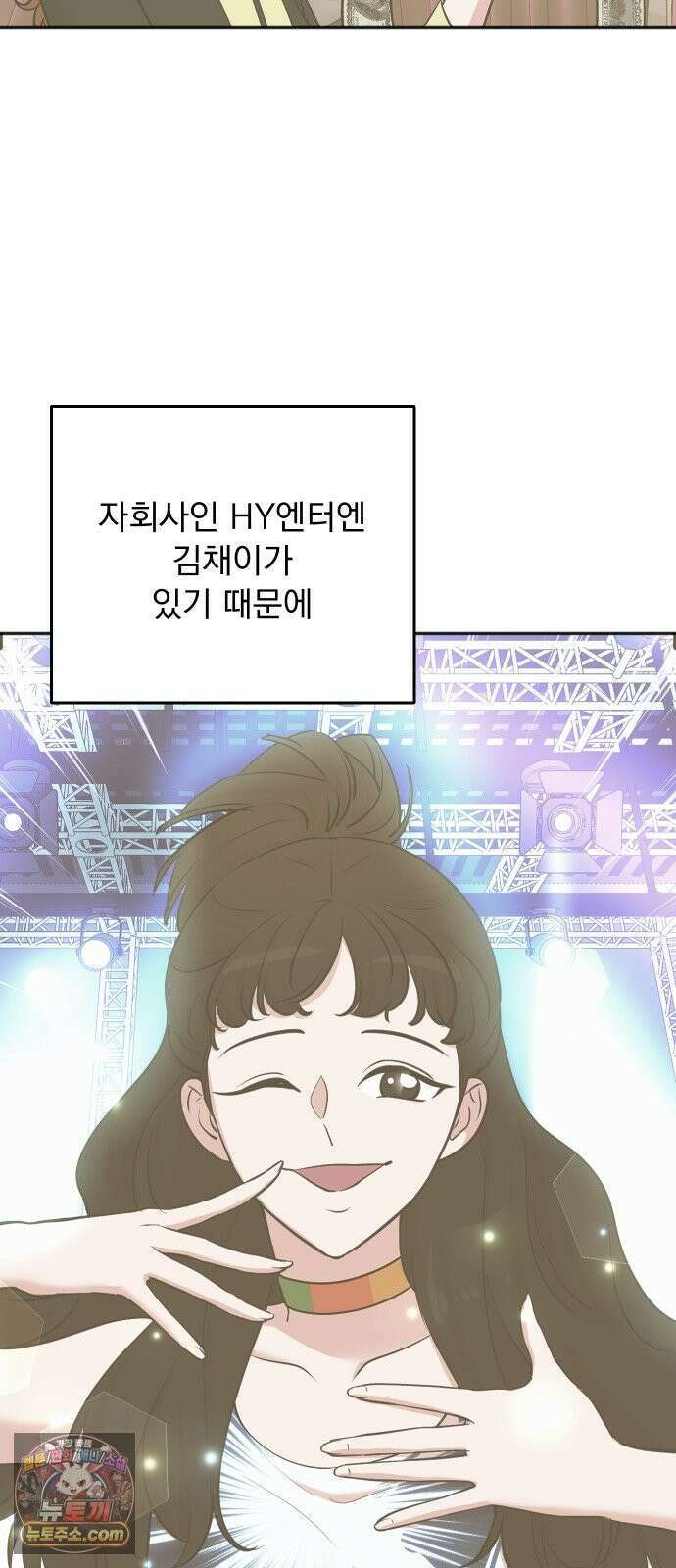 두 번 사는 프로듀서 245화 6