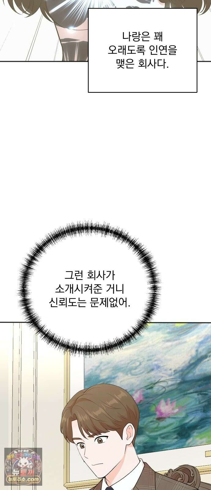 두 번 사는 프로듀서 245화 7