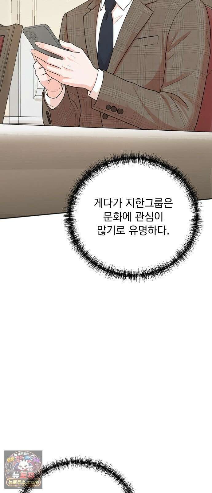 두 번 사는 프로듀서 245화 8