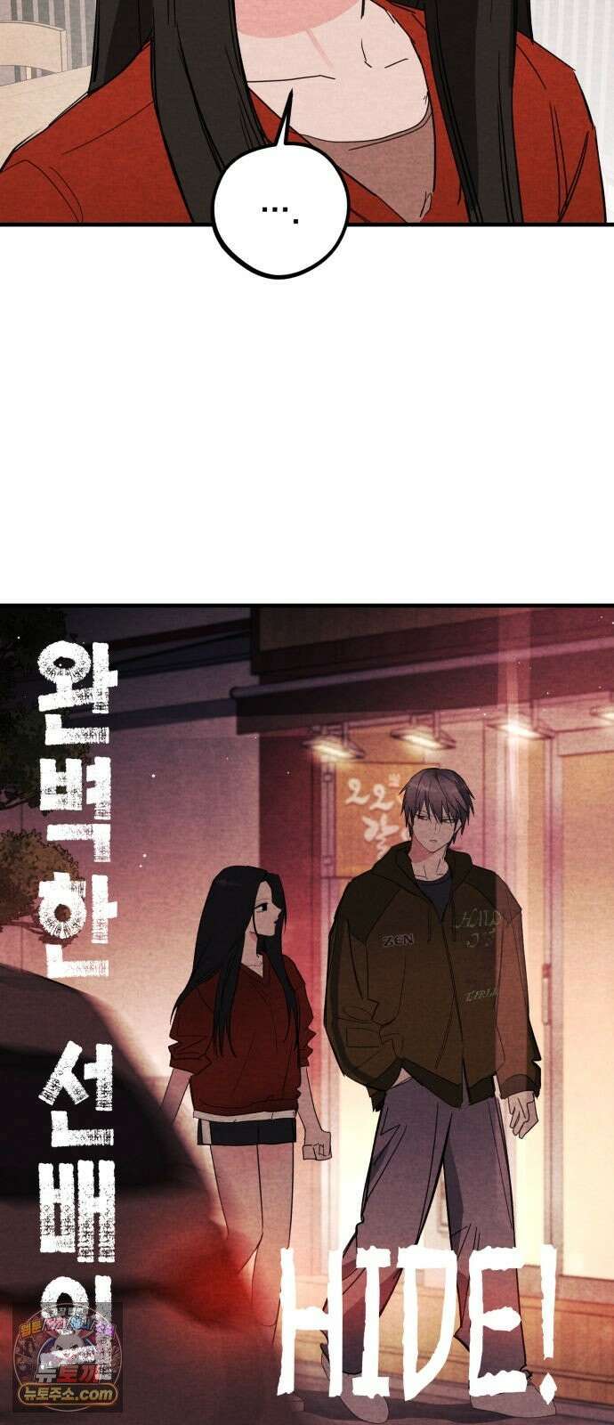 완벽한 선배의 Hide! 10화: 완벽한 선배의 `아-` 4