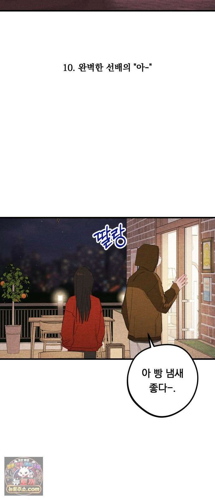 완벽한 선배의 Hide! 10화: 완벽한 선배의 `아-` 5
