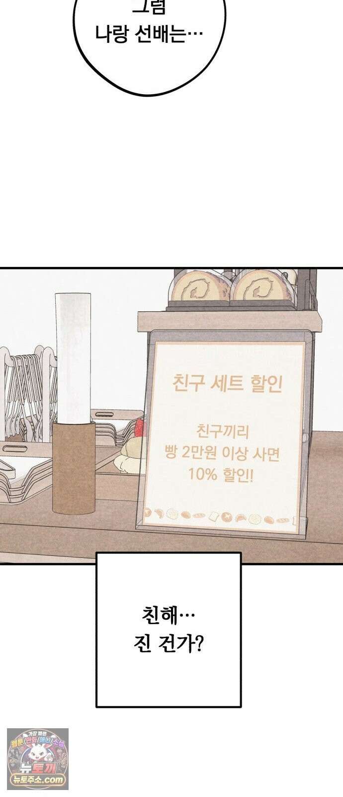 완벽한 선배의 Hide! 10화: 완벽한 선배의 `아-` 8