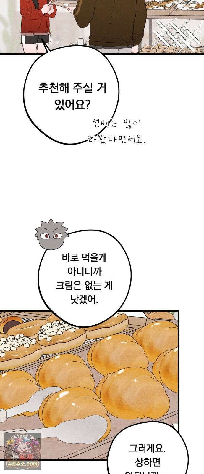 완벽한 선배의 Hide! 10화: 완벽한 선배의 `아-` 11