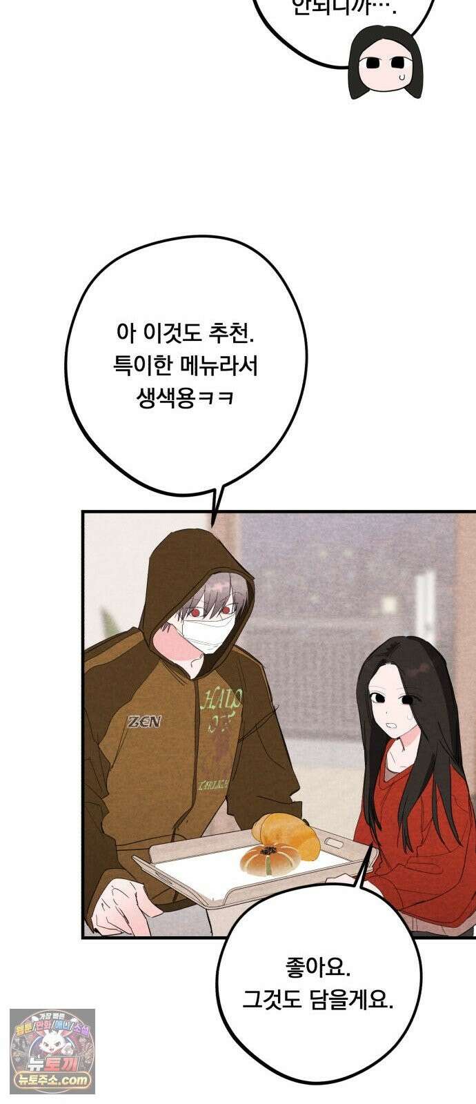 완벽한 선배의 Hide! 10화: 완벽한 선배의 `아-` 12